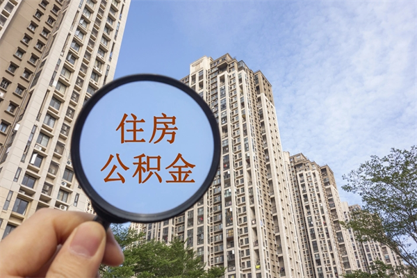 安康离职了取公积金要准备哪些资料（离职后取公积金需要哪些资料）