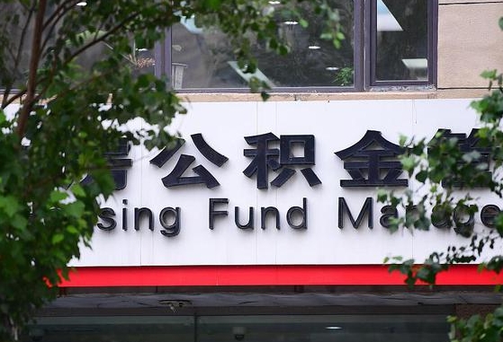 安康市公积金怎么取出来（市住房公积金怎么取出来）